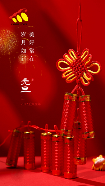 凱華動(dòng)力祝大家元旦快樂！喜迎新年！